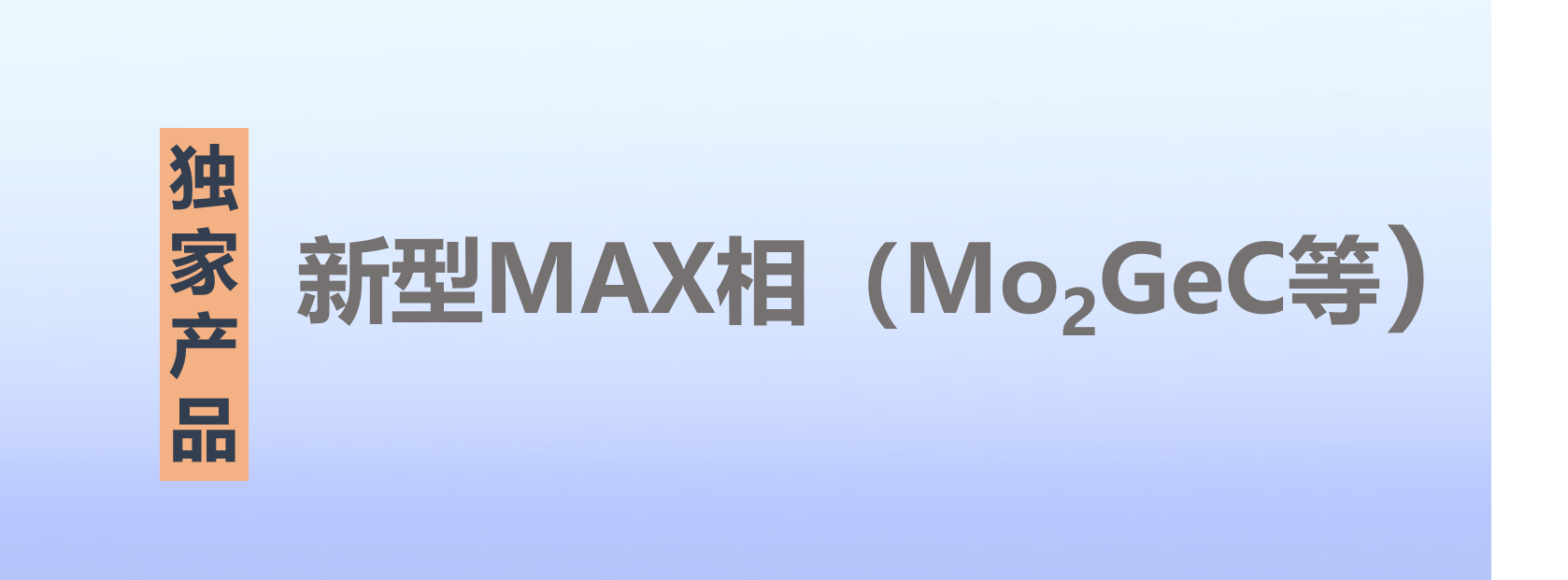 新品更新中……